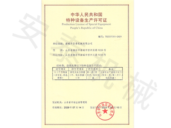 安全连锁证书